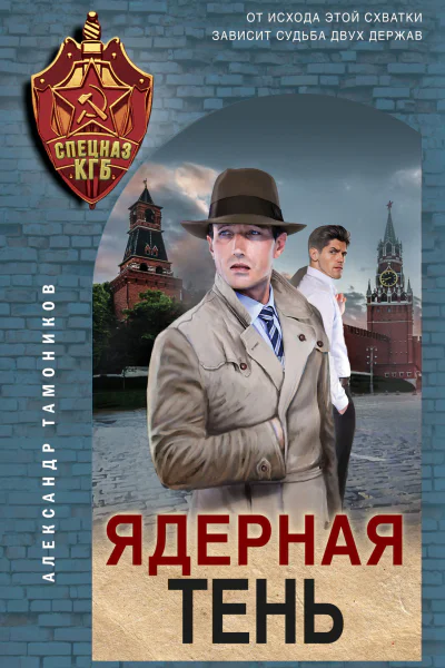 Ядерная тень