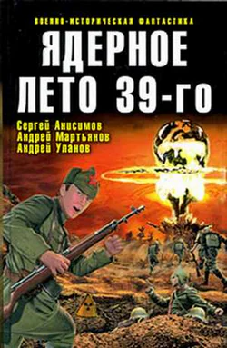 Ядерное лето 39го сборник