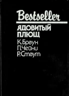 Ядовитый плющ