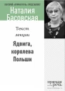 Ядвига королева Польши