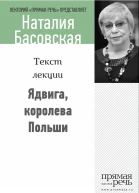 Ядвига королева Польши