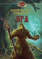 Яга