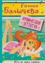 Яйца раздора
