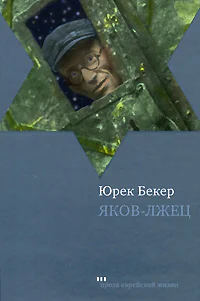 Яковлжец