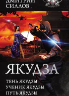 Якудза сборник