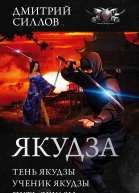 Якудза