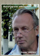 Ямочка Роман