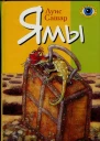 Ямы