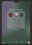 Яндекс Смертник