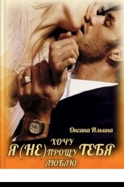 Яне тебя