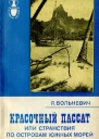 Януш Вольневич Красочный пассат