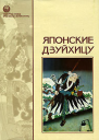 Японские дзуйхицу