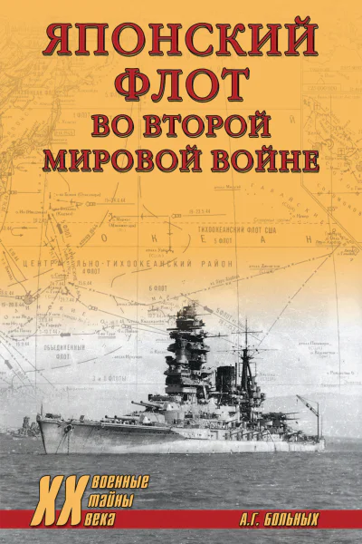 Японский флот во Второй мировой войне