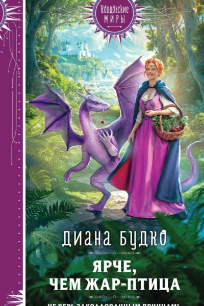 Ярче чем Жарптица