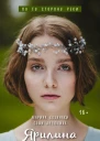 Ярилина рукопись