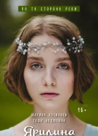 Ярилина рукопись