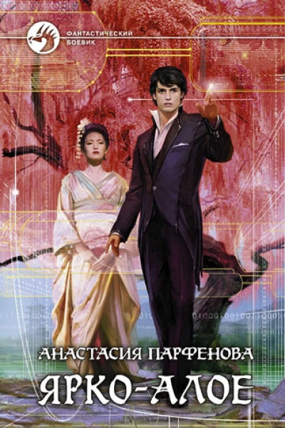Яркоалое