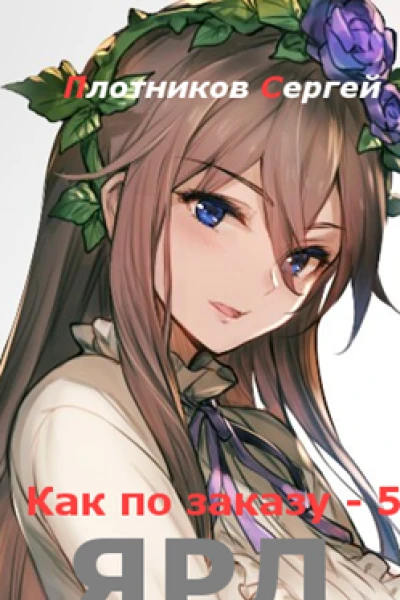 Ярл