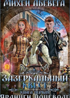 Ярлинги поневоле СИ