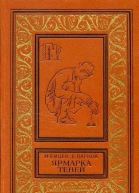 Ярмарка теней