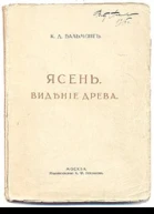 Ясень