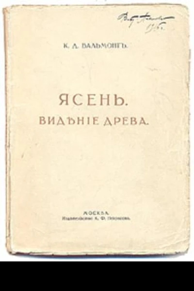 Ясень