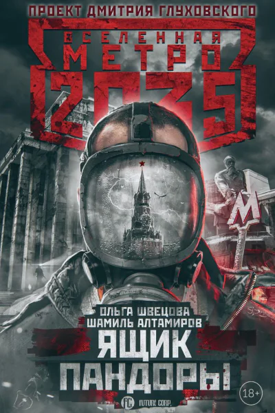 Ящик Пандоры