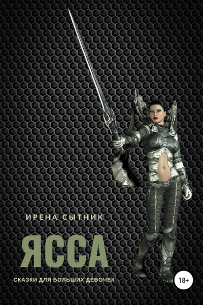 Ясса