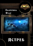 Ястреб СИ
