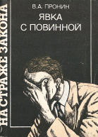 Явка с повинной