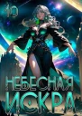 Явление Немезиды