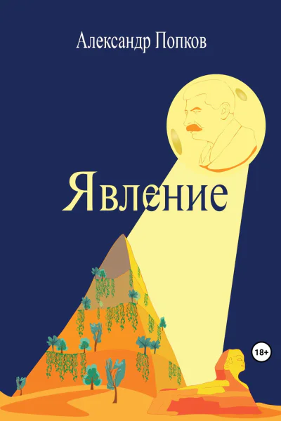 Явление
