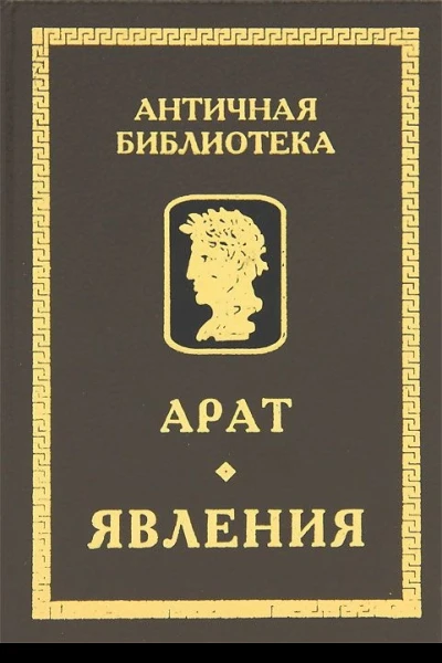 Явления
