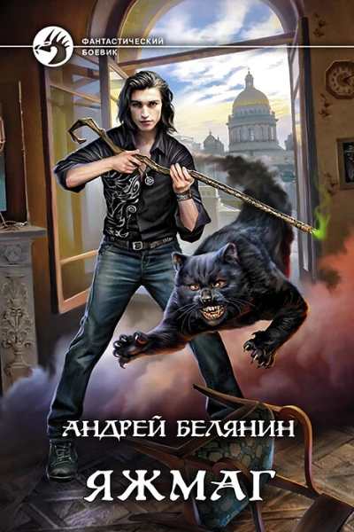 Яжмаг Трилогия