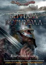 Языческий лорд