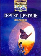 Язычники