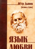 Язык любви