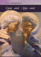 Язык мой  друг мой