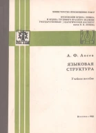 Языковая структура