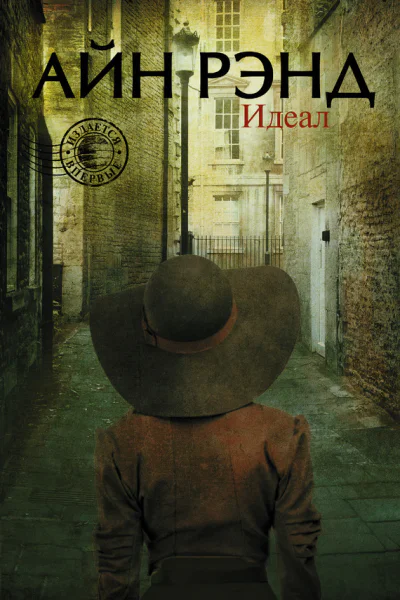 Идеал сборник