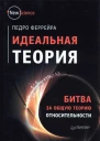 Идеальная теория