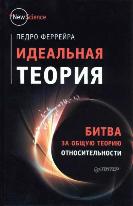 Идеальная теория