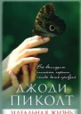 Идеальная жизнь