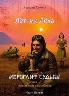 Иероглиф судьбы или нежная попа комсомолки