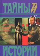 Иезуит Сикст V Исторические романы