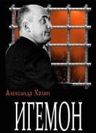 Игемон