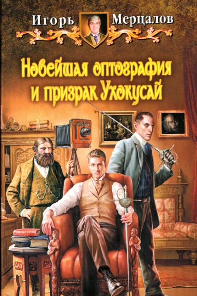Игорь Мерцалов Новейшая оптография и призрак Ухокусай