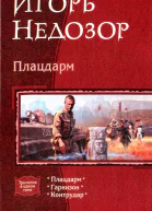 Игорь Недозор