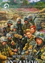 Игорь Поль Ностальгия Фантастический роман