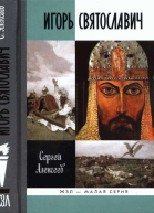 Игорь Святославич